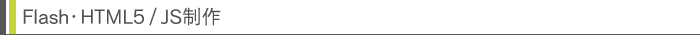 FlashEHTML5/JS