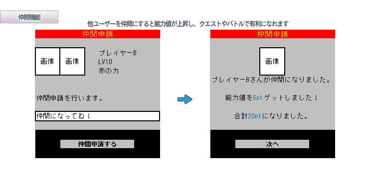 ソーシャルゲームカードバトル 仲間機能説明